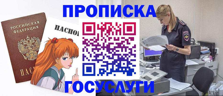 временная регистрация гарантия в Горячем Ключе