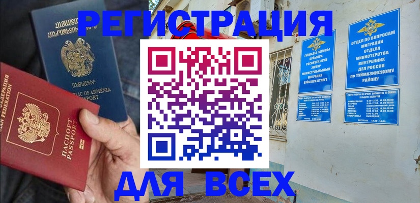 временная регистрация законно в Горячем Ключе