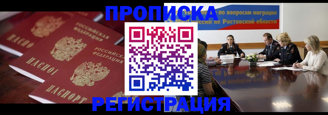 прописка от собственника в Горячем Ключе