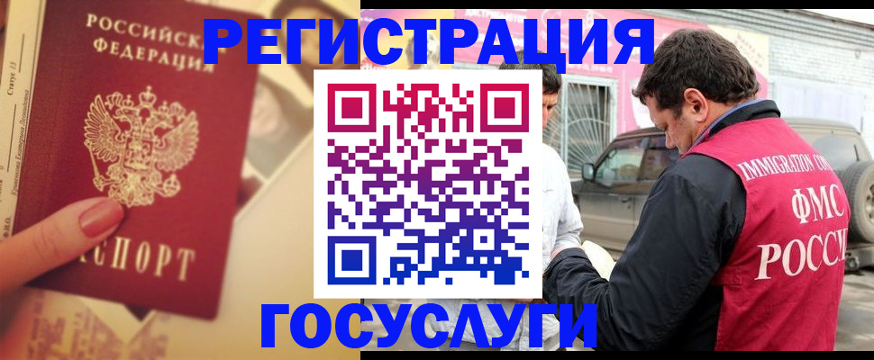 временная регистрация законно в Горячем Ключе