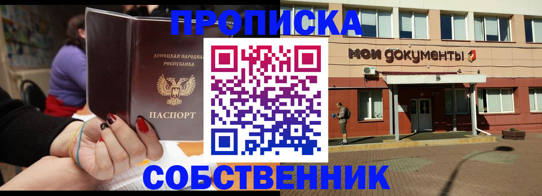 прописка для работы в Горячем Ключе